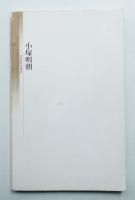 小塚明朝