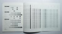 千都フォントライブラリー 書体総覧 [壹] 明朝体・行書体編 + [貮] ゴシック体編 + OpenType グリフ一覧 + 組見本帳 4冊一括