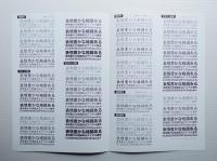 モトヤ書体見本帳 4冊一括
