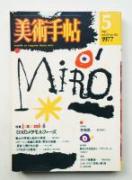 美術手帖 1977年5月号 No.420