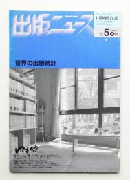 出版ニュース 1998年5月上旬号 通巻1800号