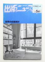 出版ニュース 1998年5月上旬号 通巻1800号