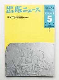 出版ニュース 1995年5月中・下旬合併号 通巻1699号