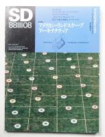 SD スペースデザイン No.287 1988年8月