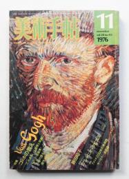 美術手帖 1976年11月号 No.413