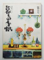 美しい暮しの手帖 第8号 (昭和25年7月)