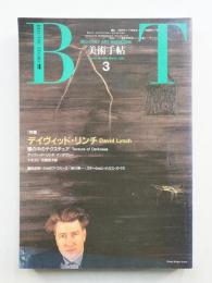 美術手帖 1991年3月号 No.635