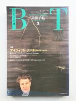 美術手帖 1991年3月号 No.635