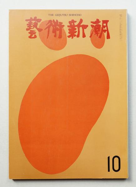 ★日本の職人技★ / 久里洋二) : 午（うま）(作 パージナ 古本、中古本、古書籍 / 版画