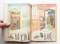 家庭工作の本