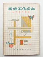 家庭工作の本