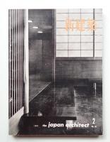 新建築 1961年2月 第36巻 第2号