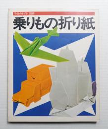 子供の科学別冊 昭和53年6月