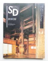 SD スペースデザイン No.324 1991年9月