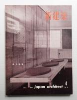 新建築 1960年4月 第35巻 第4号
