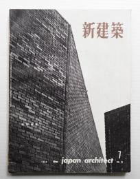新建築 1960年7月 第35巻 第7号