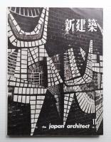 新建築 1960年11月 第35巻 第11号