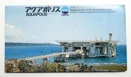 アクアポリス 絵葉書セット
