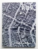 新建築 1959年9月 第34巻 第9号