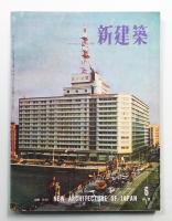 新建築 1958年6月 第33巻 第6号