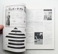 新建築 1956年4月 第31巻 第4号