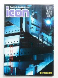 イコン icon Design & Architecture 1987年9月 Vol.7