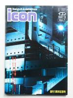 イコン icon Design & Architecture 1987年9月 Vol.7