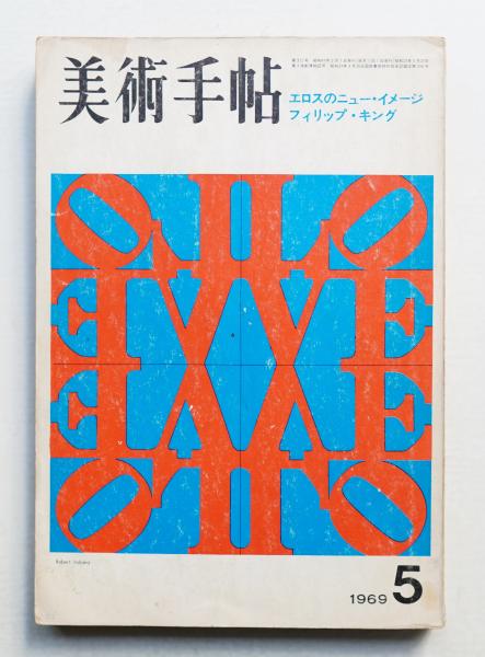 シャルロット・ペリアン展 〜20世紀インテリアデザインの
