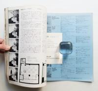 インテリア Japan Interior Design No.126 1969年9月