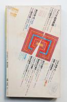 エピステーメー 1977年9+10月 (第3巻 第8号 通巻第23号)