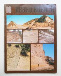 URBAN KUBOTA No.18 1980年4月