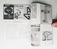 新建築 1955年12月 第30巻 第12号