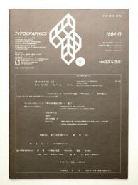 Typographics"TEE" No.54 (1984年11月)
