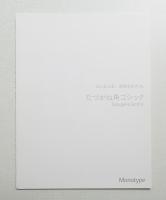 たずかね角ゴシック