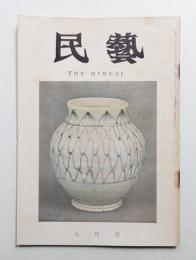 民藝 = The mingei 第163号 昭和41年7月号