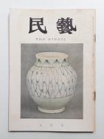 民藝 = The mingei 第163号 昭和41年7月号