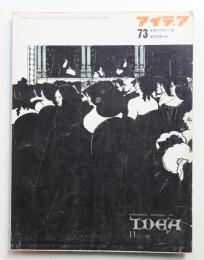 アイデア No.73 1965年11月
