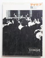 アイデア No.73 1965年11月