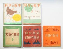 日本評論社の科学の絵本シリーズ 全5巻揃い一括
