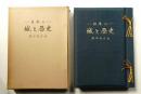 日本の城と歴史