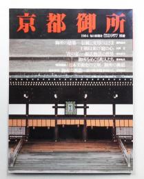 京都御所