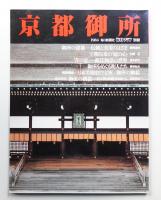 京都御所