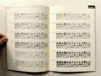 書体見本帳DTP編