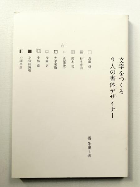 玄関と座敷(中村昌生 : 監修) / パージナ / 古本、中古本、古