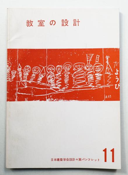 近代建築 1978年11月号(編 : 片桐軍) / パージナ / 古本、中古本