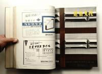 建築文化 1960年1月～6月 第15巻 第1号～第6号