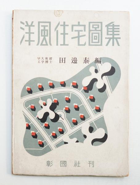 建築文化 第22巻 第247号 (1967年5月)(編 : 金春国雄 ; 表紙