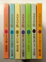 ミセス全集
