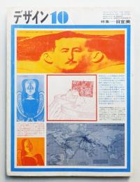 デザイン No.126 1969年10月
