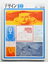 デザイン No.126 1969年10月